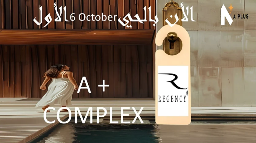 كمبوند ايه بلس كومبلكس A Plus complex October جدول اسعار