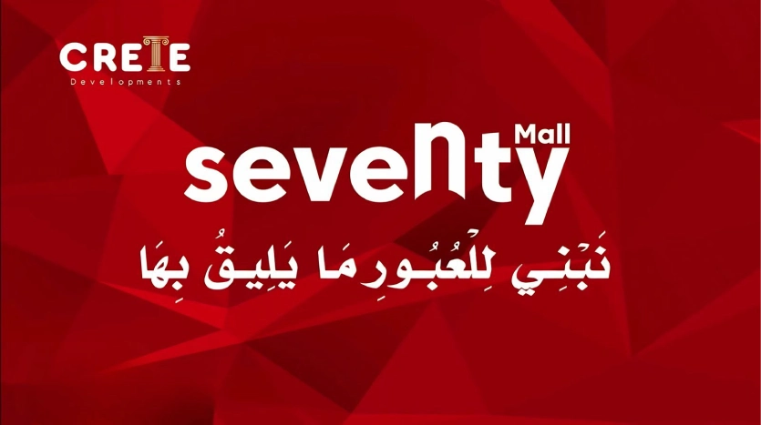 مول سيفينتي مدينة العبور Seventy Mall Obour City خصم 25%